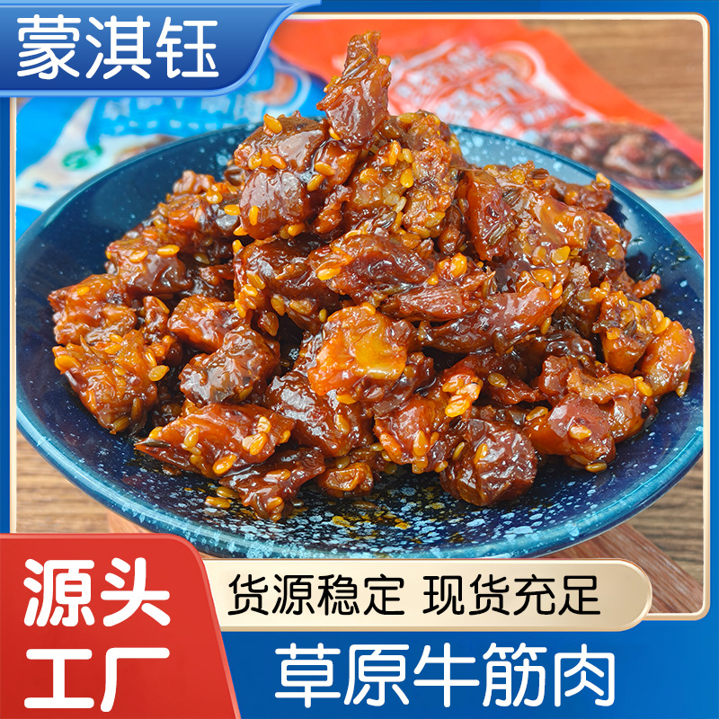 新款草原牛筋肉内蒙古风味牛肉筋特色即食休闲零食牛筋肉口味可选