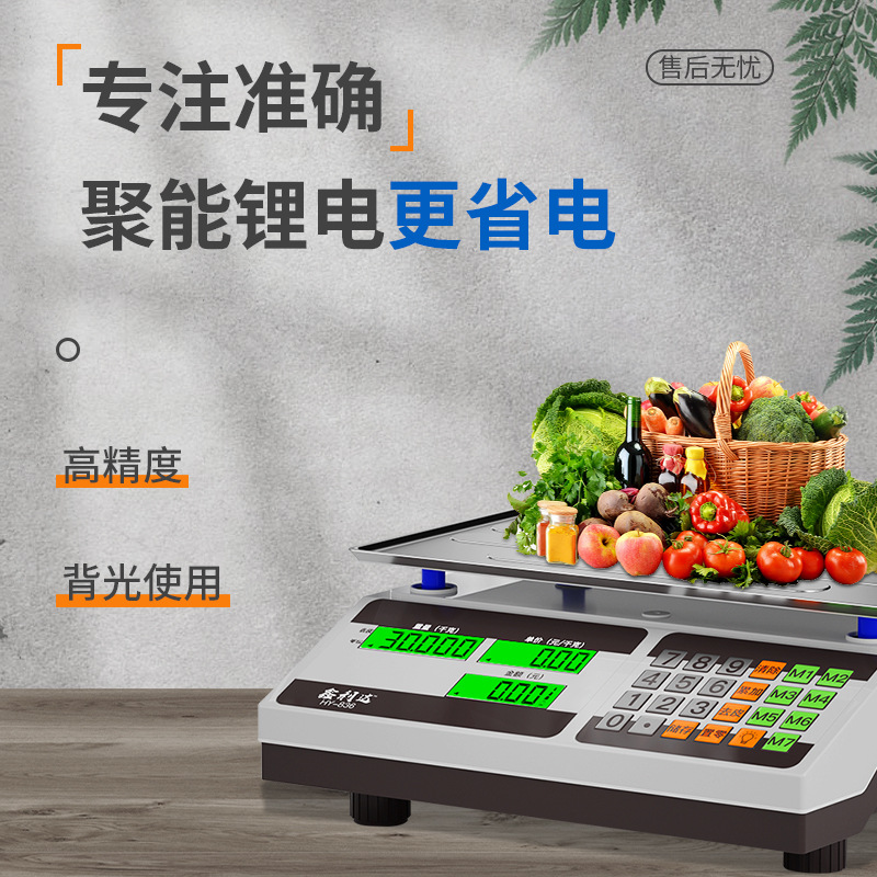 计价桌秤 30kg商用蔬菜水果海鲜双面显示小型家用累计台秤 电子称