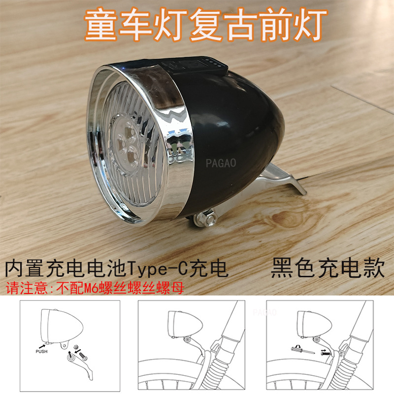 Ретро-фара для коляски, черная зарядная модель, не оснащена винтами и гайками M6.