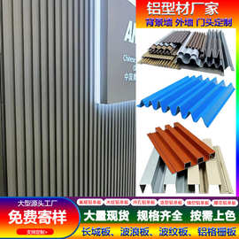 仿木纹长城板金属波浪板形铝型材长城板铝凹凸波纹铝板铝合金幕墙