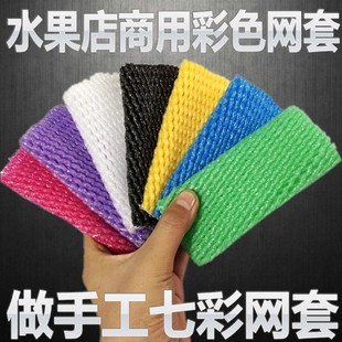 Black Fruit Mesh Cover for Handmade Colorful Mixed Fruit Apple Bag Cover Colorful Orange Mango Peach Protection Net