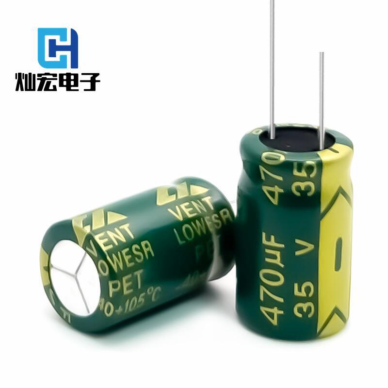 小体积470UF35V 8*16MM高频低阻电解电容35V 470UF 10*13/14/16MM