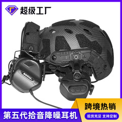 第 5 世代サウンドピックアップノイズリダクション戦術ヘッドセットヘルメットスタイル屋外撮影狩猟戦術ヘルメットヘッドセット折りたたみ式