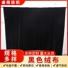 黑色金丝绒布料吸光摄影背景布道具拍照直播抠像幕布植绒布批发