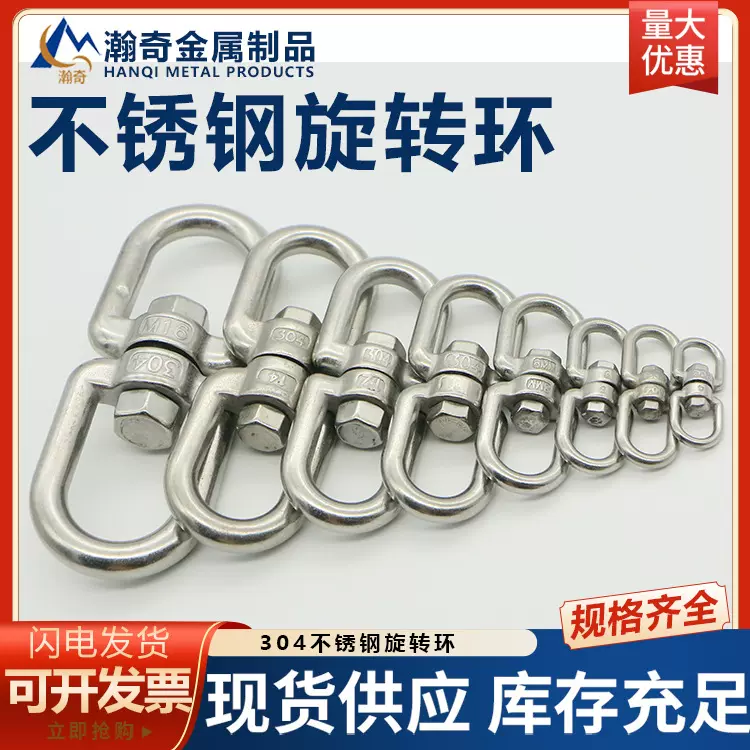 不锈钢旋转环 8字环304不锈钢旋转接环 万向转环狗链连接环4-28M