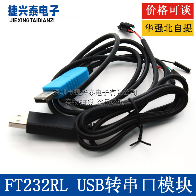 Ft232Rl USB to Serial Port Module USB to Ttl Flash Line Ft232Bl Download Line with Shell Ft232Rl USB to Serial Port Module USB to Ttl Flash Line Ft232Bl Download Line with Shell