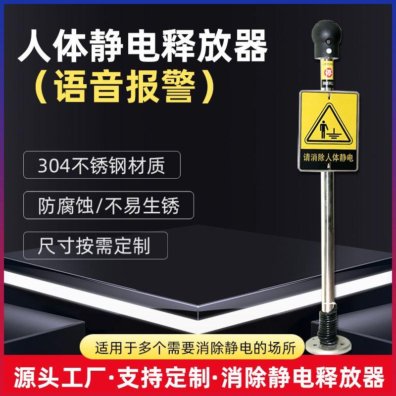 立式人体静电释放球 语音报警静电释放器工业防爆静电消除器