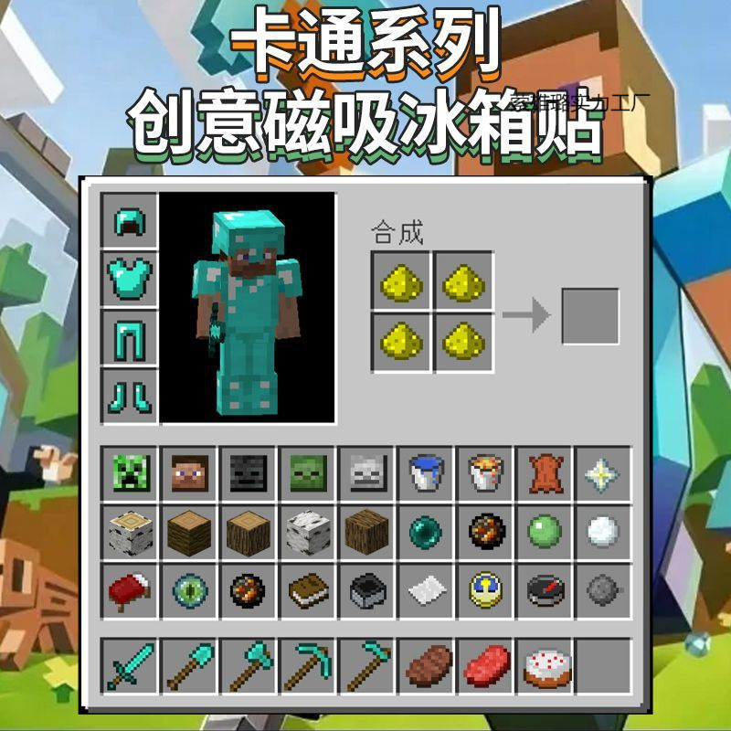 Minecraft MC 冷蔵庫ステッカー思い出クリエイティブかわいい磁気ステッカー冷蔵庫洗濯機玄関ドアキャビネット装飾ステッカー|undefined