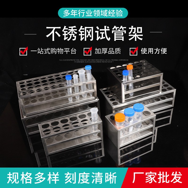 不锈钢试管架比色管架孔径13/16/17/19/21/23/26/30/40mm 试管架