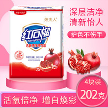 源头厂家红石榴洗衣皂202g*4块深层去渍洁净批发香皂包邮