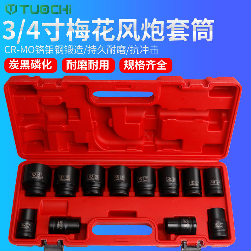 3/4中风炮套筒重型套筒头气动电动扳手19方风动短梅花轮胎套筒27m