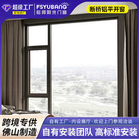 封窗系统窗断桥铝平开窗纱一体封阳台落地钢化玻璃窗铝合金窗户