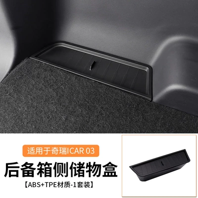 Suitable for Chery ICAR03 Trunk Storage Box Car Left and Right Ear Storage Box Storage Box Modification Supplies Accessories (Car storage bag/box) - icar03-trunk-left-storage-box