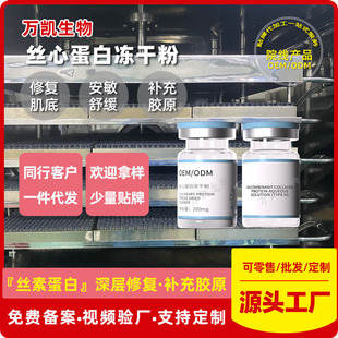 Skin Tightening and Repairing Silk Protein Freeze-Dried Powder Beauty Salon Brightening and Supplementing Collagen Silk Protein Collagen Freeze-Dried Powder