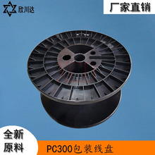 PL300塑胶鼻梁条弹力绳包装出货线盘线轴 一次性工字轮