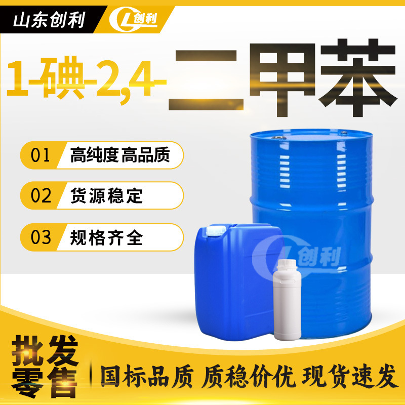 1-Iodo-2,4-Dichlorobenzene National Standard 99.9 Ink Coating Thinner Industrial Grade 1-Iodo-2,4-Dichlorobenzene 1-Iodo-2,4-Dichlorobenzene National Standard 99.9 Ink Coating Thinner Industrial Grade 1-Iodo-2,4-Dichlorobenzene