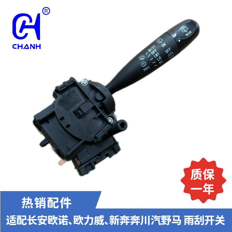 Suitable for Changan Uno, Ouliwei, Xinbenben Sichuan Automobile Mustang Wiper Switch Auto Parts