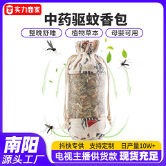 漢方薬蚊よけ香包寮家庭用蚊よけ神器艾草香包妊婦赤ちゃん香薫車載蚊よけ