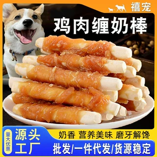 狗狗零食鸡肉绕奶棒鸭肉缠钙奶棒磨牙棒高钙训犬奖励泰迪金毛通用