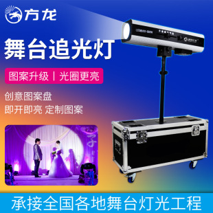 Stage Performance Tracking Light Highlight Double Focus Wedding Wedding Tracking Light Remote Spotlight HD Tracking Spotlight