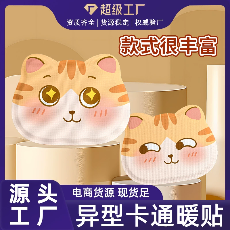 Теплая наклейка мультфильм самонагревающаяся теплая детская наклейка