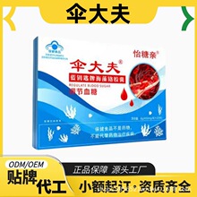 伞大夫怡糖亲蓝钥匙牌海藻铬胶囊官方旗舰店正品快手抖音工厂代发