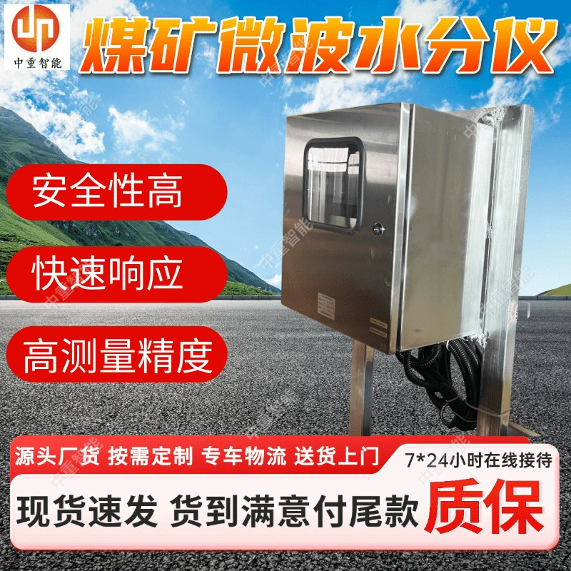 Онлайн-измеритель влажности в микроволновой печи Мониторинг в реальном времени Полностью автоматический измеритель влажности Ремень Логистика Микроволновой измеритель влажности