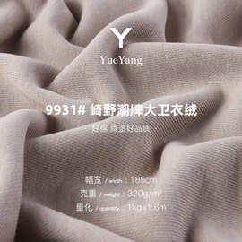 21S双股卫衣抓毛面料 320g毛圈底抓绒 秋冬卫衣卫裤套装面料