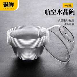 一次性碗航空水晶碗透明硬质塑料碗火锅餐具饭碗打包家用外卖商用
