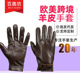 男皮手套羊皮真皮可触屏保暖加厚骑行滑雪手套冬厂防寒定制服务