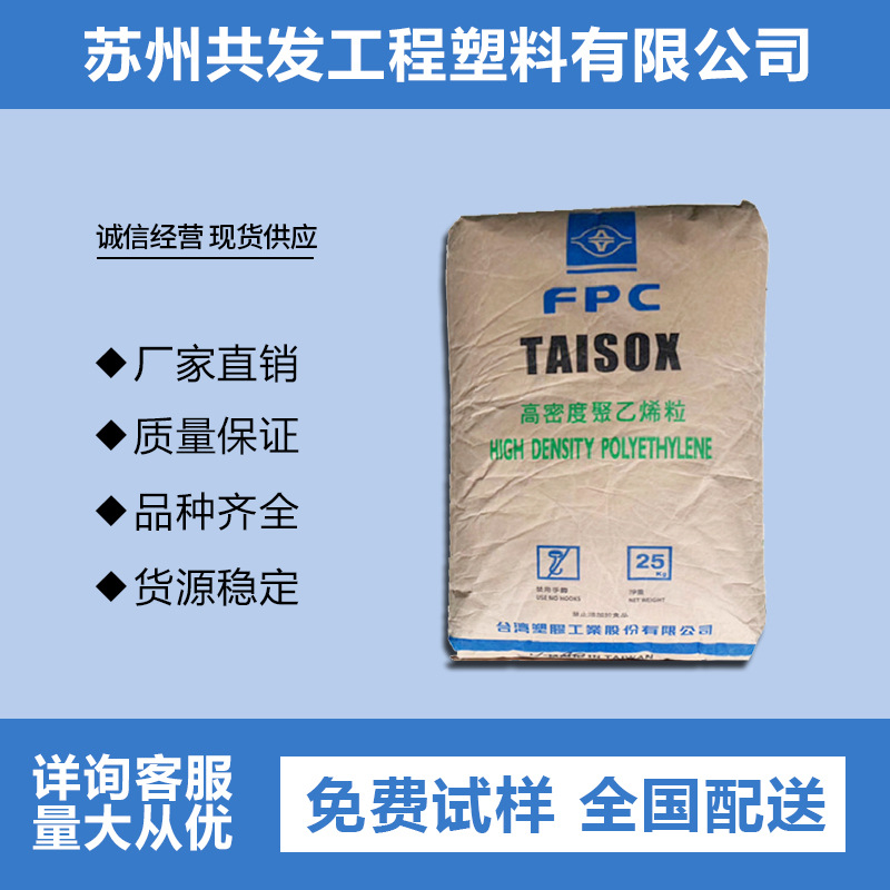 HDPE 8070台湾塑胶 注塑级 玩具 工业应用 高强度高刚性厂价直销