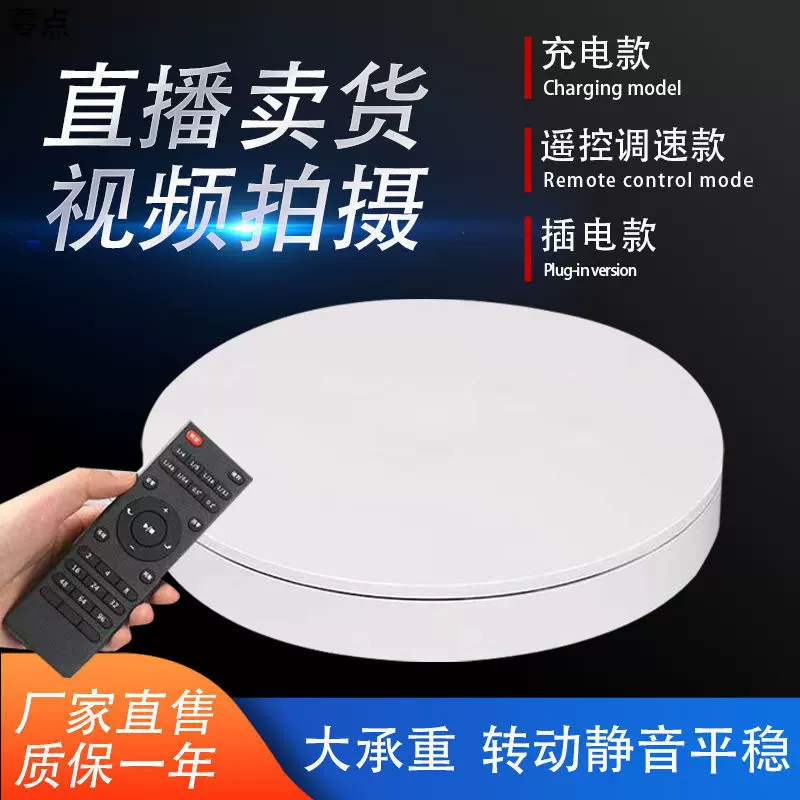 电动转盘旋转展示台自动展台摄影直播产品模型拍摄遥控旋转台底座