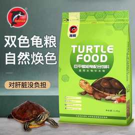 海豚龟粮发色饲料增红龟食鳄龟红面龟饲料黄缘火焰龟幼龟乌龟通用