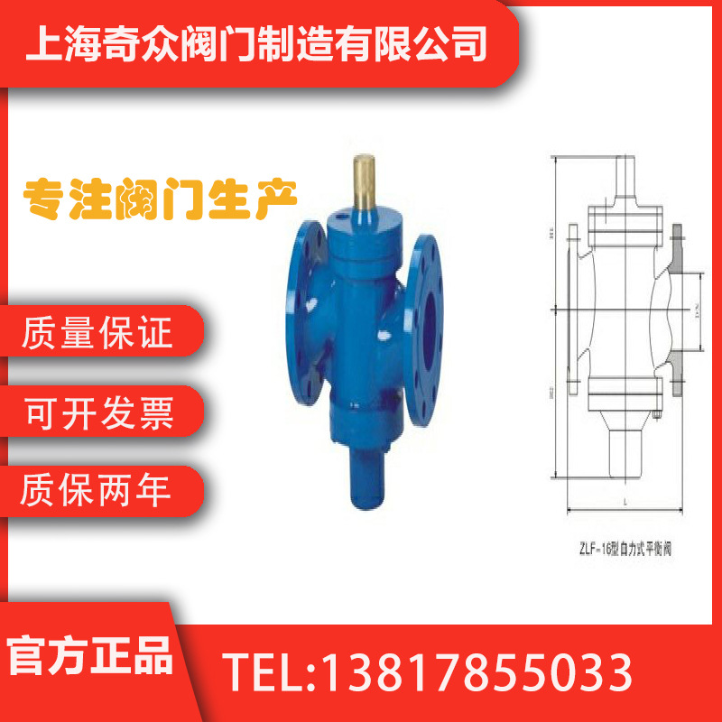 ZLF自力式平衡阀 内螺纹耐腐蚀石油化工电站阀门DN65 80 100 125
