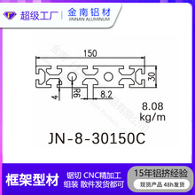 金属工业铝型材直销铝型材加工欧标30150C铝型材工业设备铝合金11