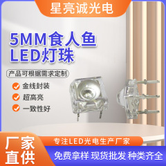 ピラニア LED ランプビーズ f5mm 赤色光黄色光青色光緑色光白色光ビーズ発光ダイオード金線パッケージ