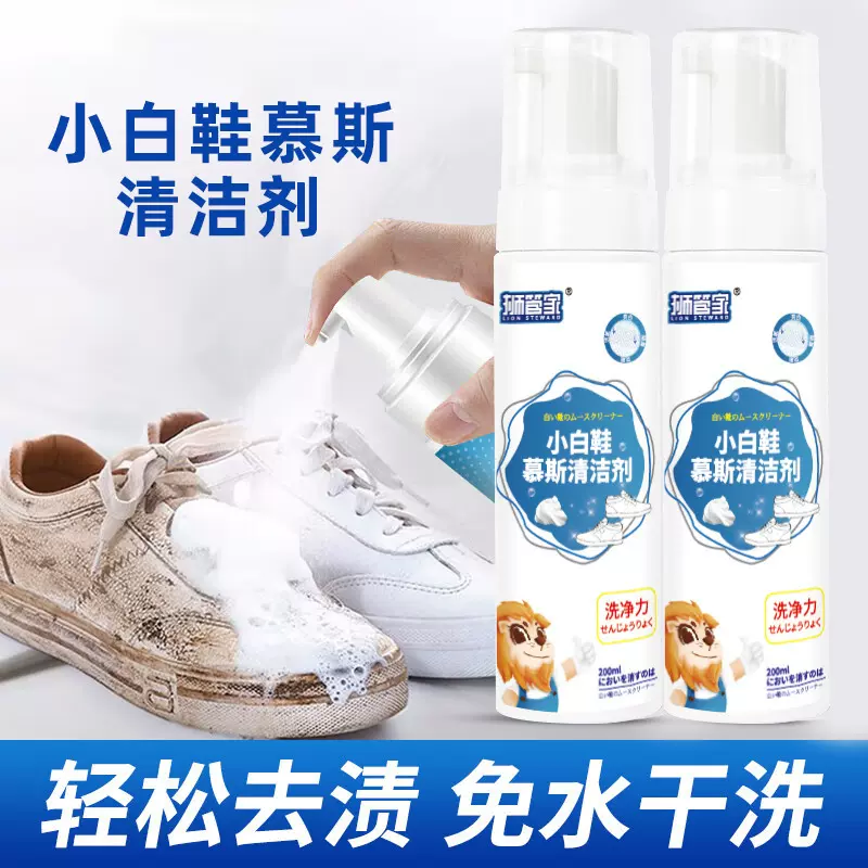 小白鞋慕斯清洁剂 帆布鞋运动鞋休闲鞋干洗清洗剂 免水洗泡沫清洁