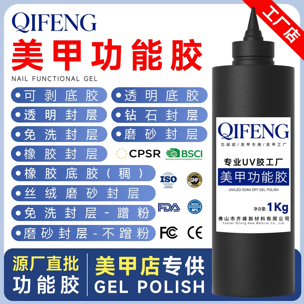 工厂批发功能胶公斤装美甲店底胶封层加固免洗镀晶磨砂建构大瓶装