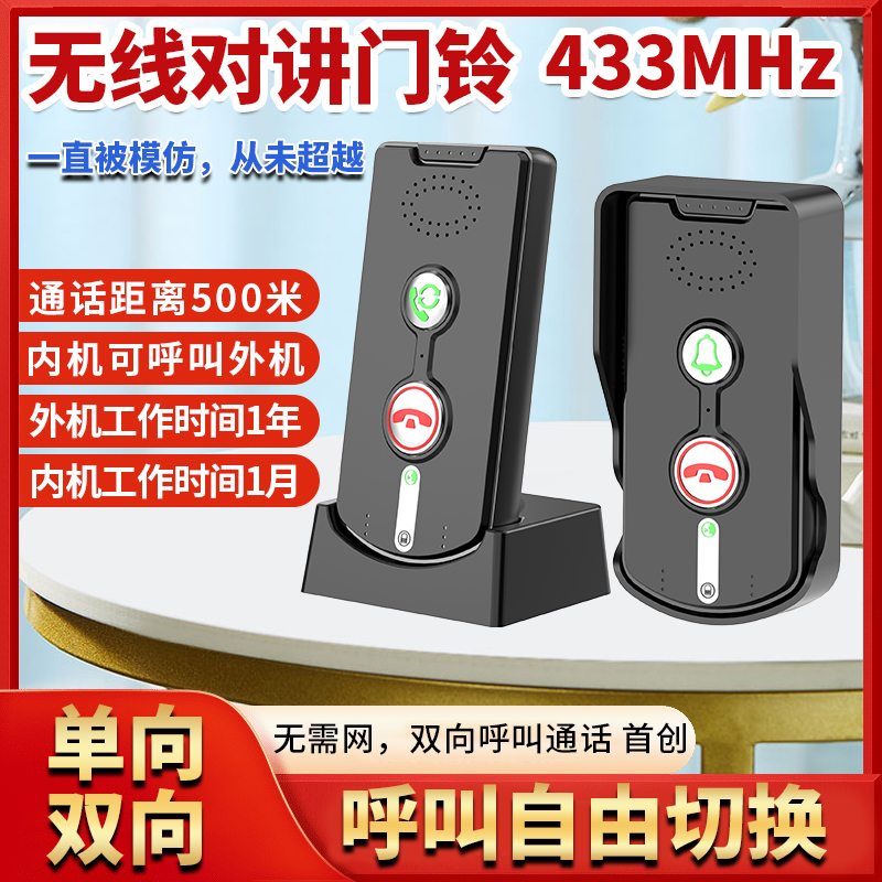 无线语音对讲机门铃室内外双向通话楼下喊话器别墅智能随身呼叫器