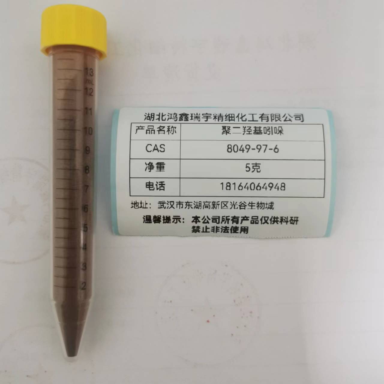 聚二羟基吲哚CAS号：8049-97-6 棕红色固体 现货直发