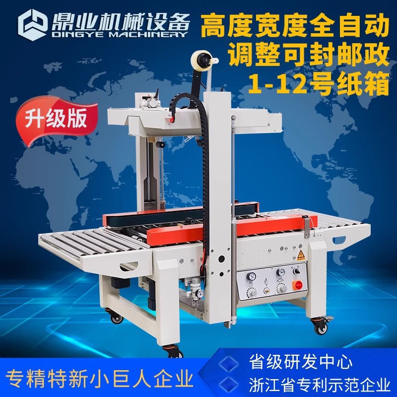 Dingye DQFXC5045X 1 - 12 cartón pequeño sellador de cinta automático de accionamiento izquierdo y derecho sellador image 7