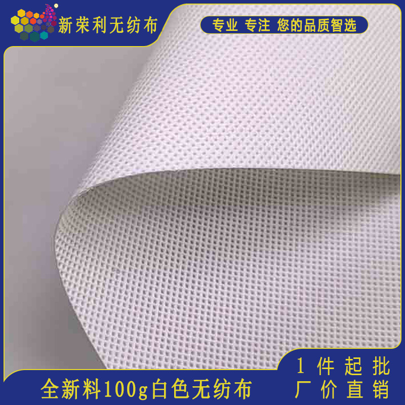 厂家直供新材料无纺布民用防护服防潮透气环保耐用无纺布100g/支