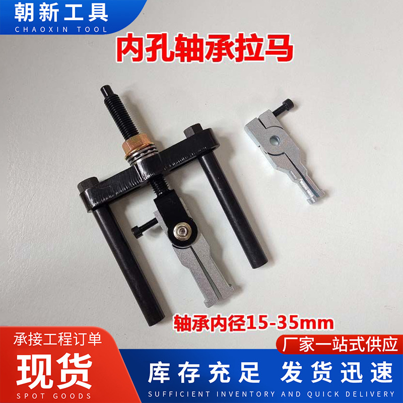 新款钳式内孔轴承拉马 两爪内孔轴承拉马 货车离合器导向轴承拉马