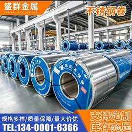 304不锈钢卷带定制 工业不锈钢卷冷轧分条开平定尺五金冲压件加工