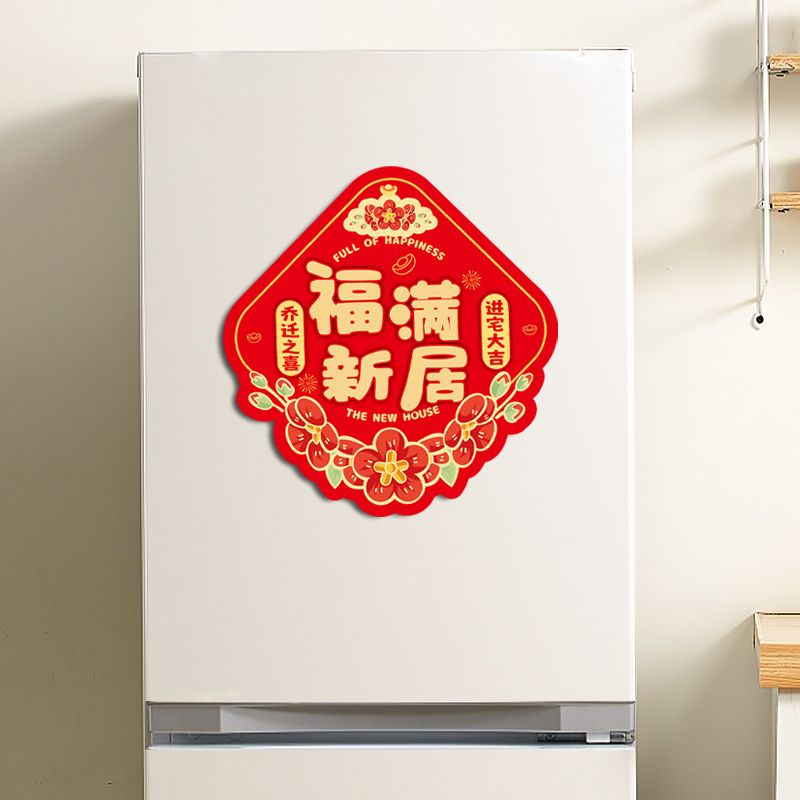 Magnetic moving-in celebration decoration new house couplets entering home gift set full moving new house arrangement ceremony front door sticker