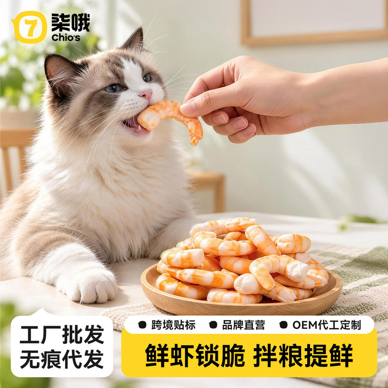 Chios Cat Freeze-Dried Chicken and Krill Biscuits Pet Food Shrimp Training Reward Biscuits Dog Snacks Chios Cat Freeze-Dried Chicken and Krill Biscuits Pet Food Shrimp Training Reward Biscuits Dog Snacks