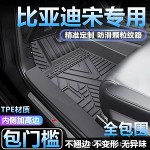 Byd Song Ultra Song Plus Song L Song Pro Dmi Ev Full Surround Tpe Car Floor Mats