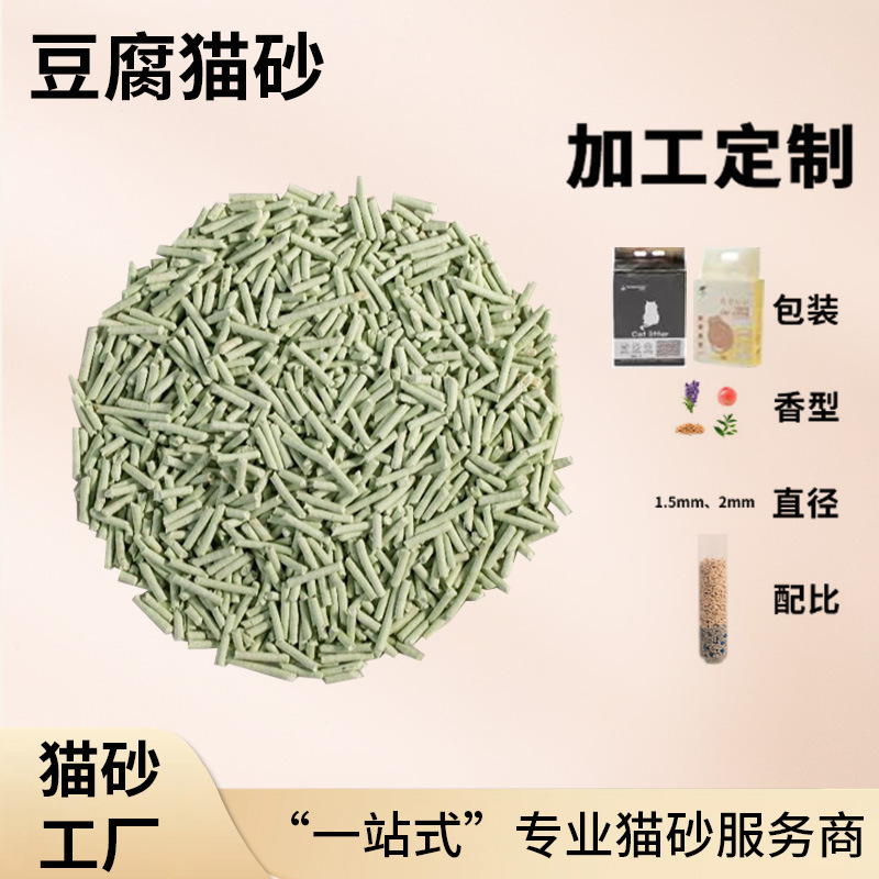 Customized Pheromone Tofu Litter Deodorizes, Inhibits Bacteria, Low Dust, Various Flavors, Rice Husk, Coffee, Apple Wood, Walnut Cat Litter