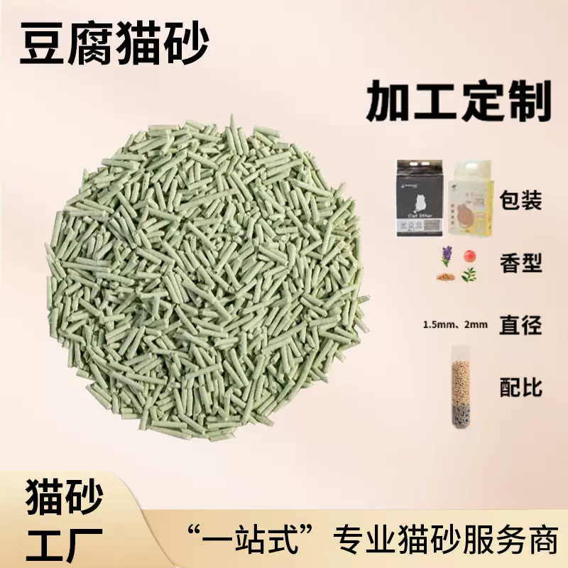 定制费洛蒙豆腐砂定制出口除臭抑菌低尘各种口味猫砂定做稻壳猫砂