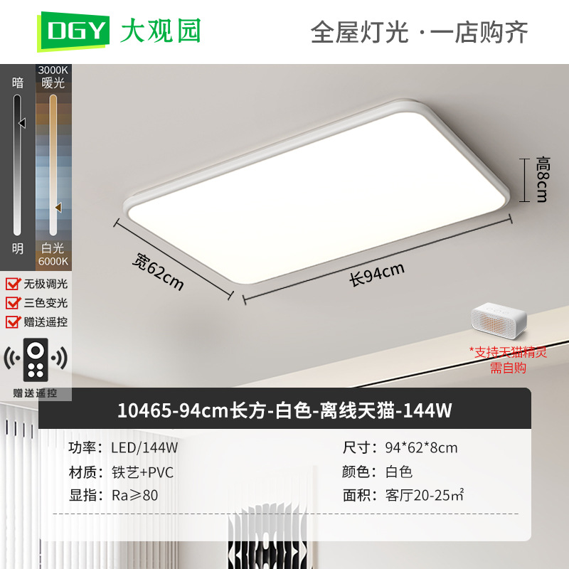 94cm Rectangular - Blanco - Tmall Polarless - 144W